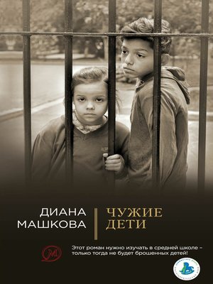 cover image of Чужие дети